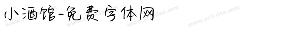 小酒馆字体转换
