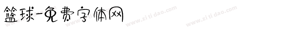 篮球字体转换