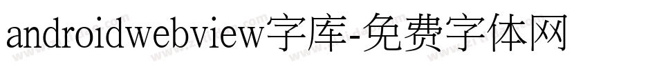 androidwebview字库字体转换