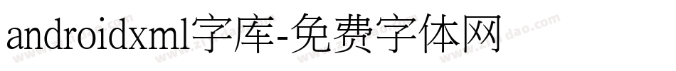 androidxml字库字体转换