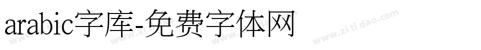 arabic字库字体转换