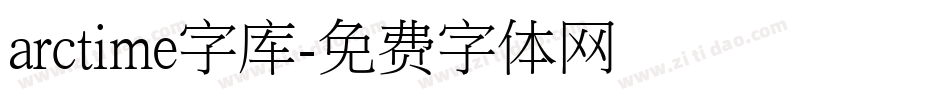 arctime字库字体转换