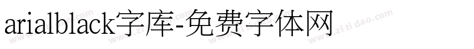 arialblack字库字体转换