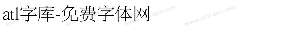 atl字库字体转换
