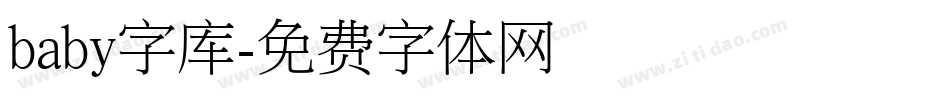 baby字库字体转换