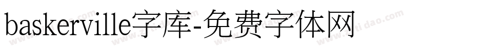 baskerville字库字体转换