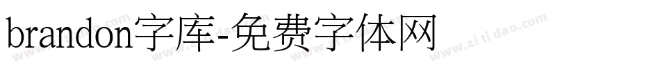 brandon字库字体转换