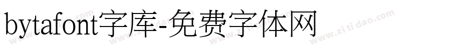 bytafont字库字体转换
