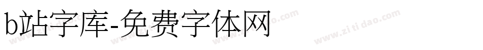 b站字库字体转换