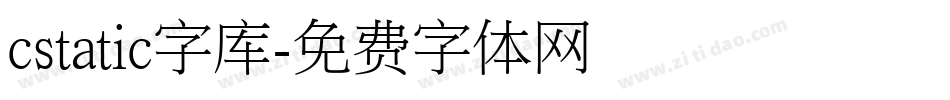 cstatic字库字体转换