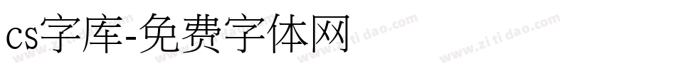 cs字库字体转换