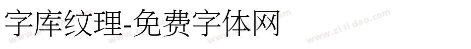 字库纹理字体转换