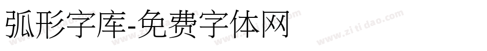 弧形字库字体转换