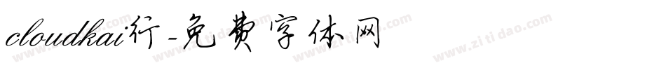 cloudkai行字体转换