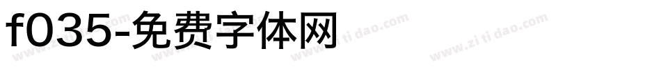 f035字体转换