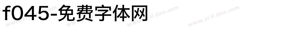 f045字体转换