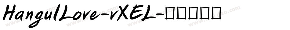 HangulLove-vXEL字体转换