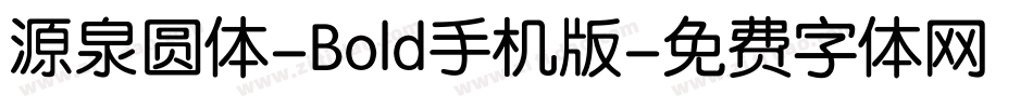 源泉圆体-Bold手机版字体转换