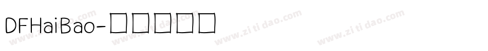 DFHaiBao字体转换