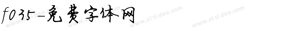 f035字体转换