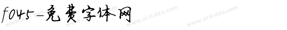 f045字体转换