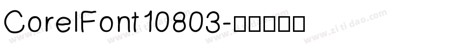 CorelFont10803字体转换