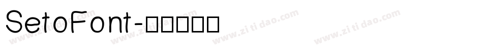 SetoFont字体转换