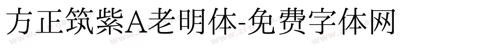 方正筑紫A老明体字体转换