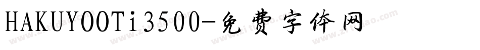 HAKUYOOTi3500字体转换