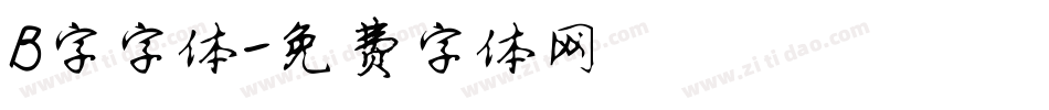 B字字体字体转换