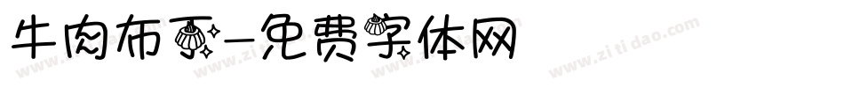 牛肉布丁字体转换