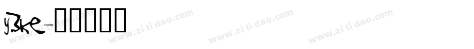 y3ke字体转换