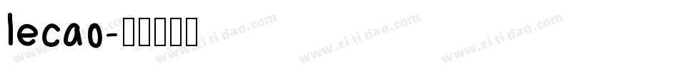 lecao字体转换