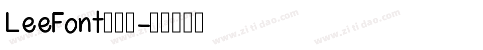 LeeFont蒙黑体字体转换