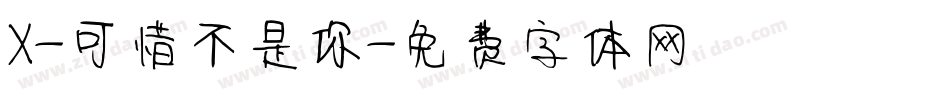 X-可惜不是你字体转换