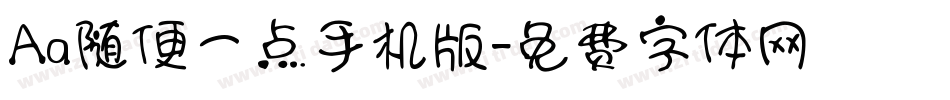 Aa随便一点手机版字体转换