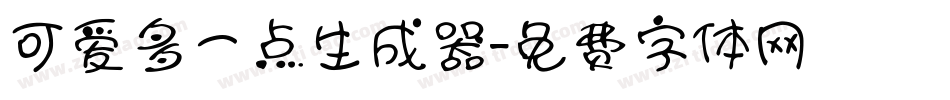 可爱多一点生成器字体转换