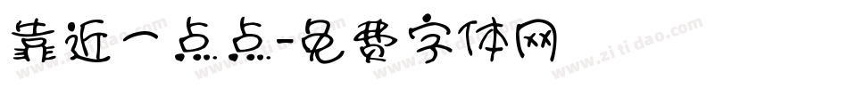 靠近一点点字体转换
