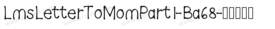 LmsLetterToMomPart1-Ba68字体转换