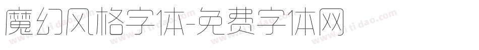 魔幻风格字体字体转换