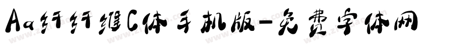 Aa纤纤维C体手机版字体转换