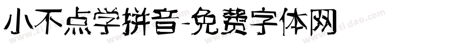 小不点学拼音字体转换