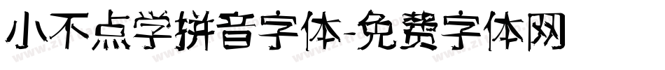 小不点学拼音字体字体转换