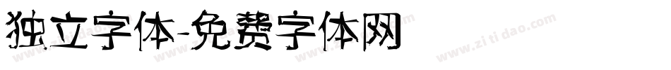 独立字体字体转换