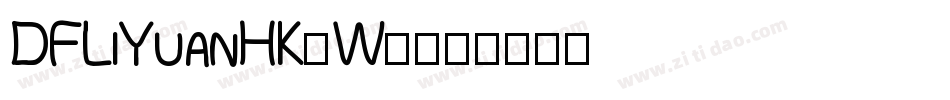 DFLiYuanHK-W7字体转换