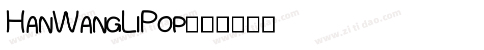 HanWangLiPop字体转换