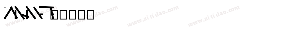 DFLiHeiHK-W7字体转换