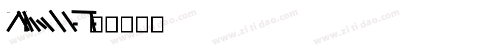 DFLiYuanHK-W7字体转换