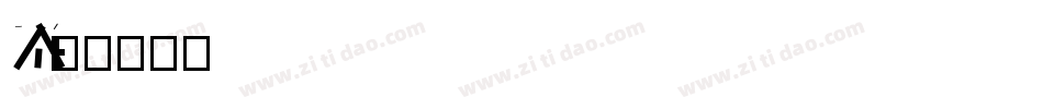 DFPLi字体转换