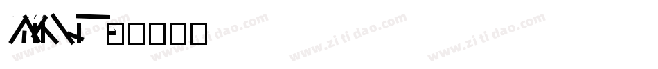 DFPLiJinHeiW8字体转换